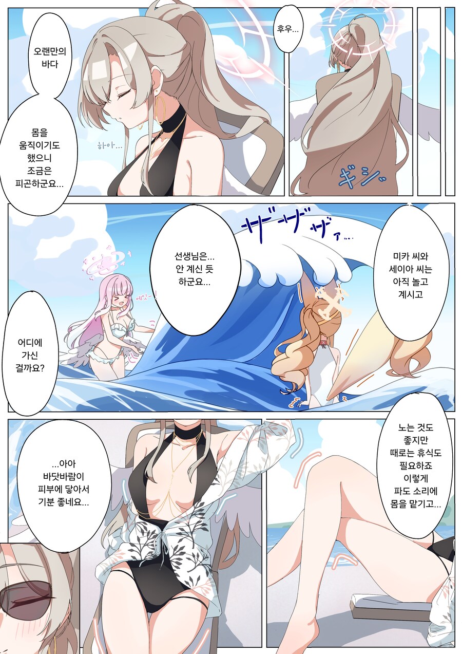 선생님은 부끄러워하는 나기사가 보고 싶어.manhwa_1.png