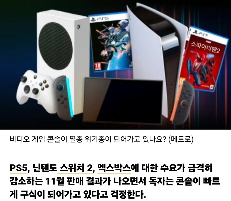 비디오 게임 콘솔은 죽어가고 있지만 아무도 이에 대해 아무것도 하지 않고_1.jpg