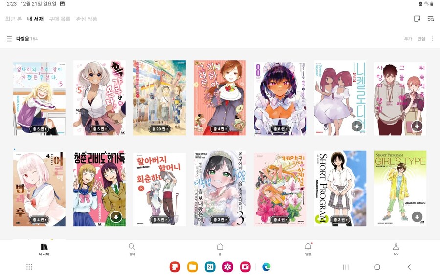 리디/스압주의) 마크다운 기념으로 추천 만화책 올려봄 매우김_7.jpg