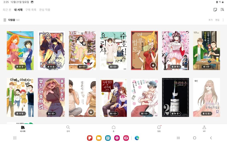 리디/스압주의) 마크다운 기념으로 추천 만화책 올려봄 매우김_10.jpg