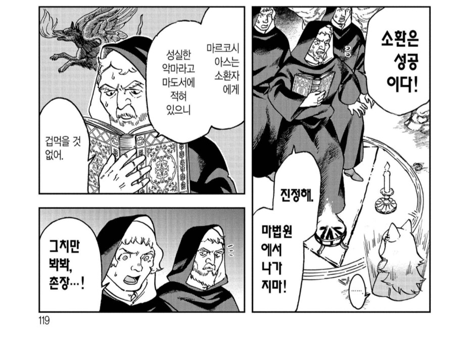악덕군주를 죽이기 위해 악마를 소환하는.manhwa_1.png