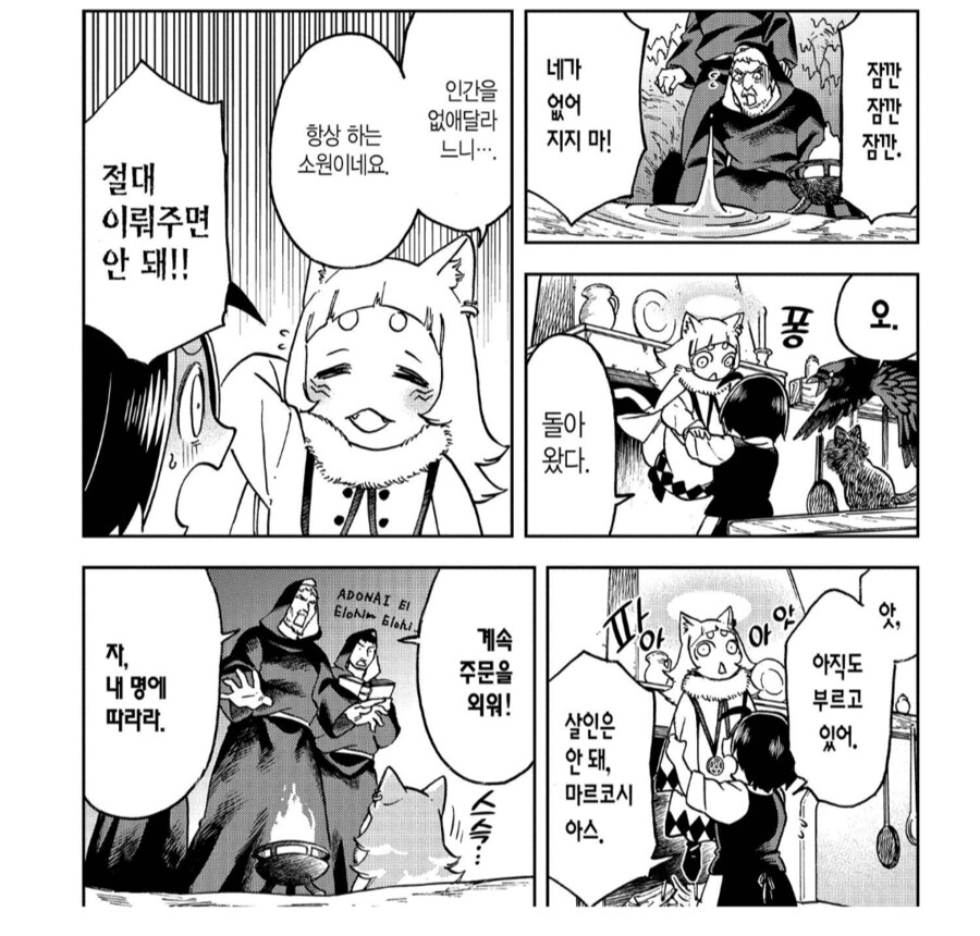 악덕군주를 죽이기 위해 악마를 소환하는.manhwa_3.png