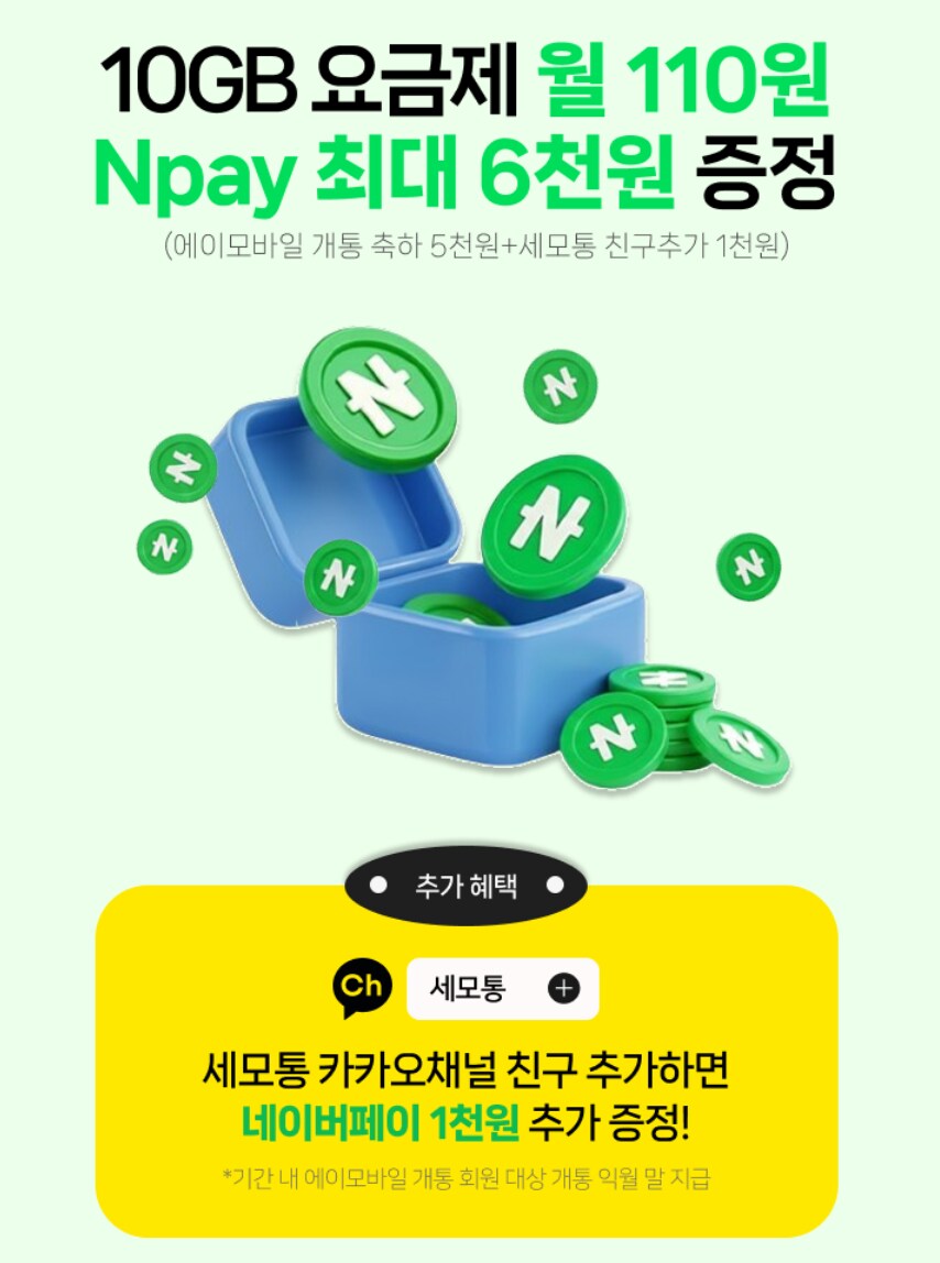 [세모통] U+ 알뜰폰 월 4.5GB + 1Mbps 7개월 110원_2.png