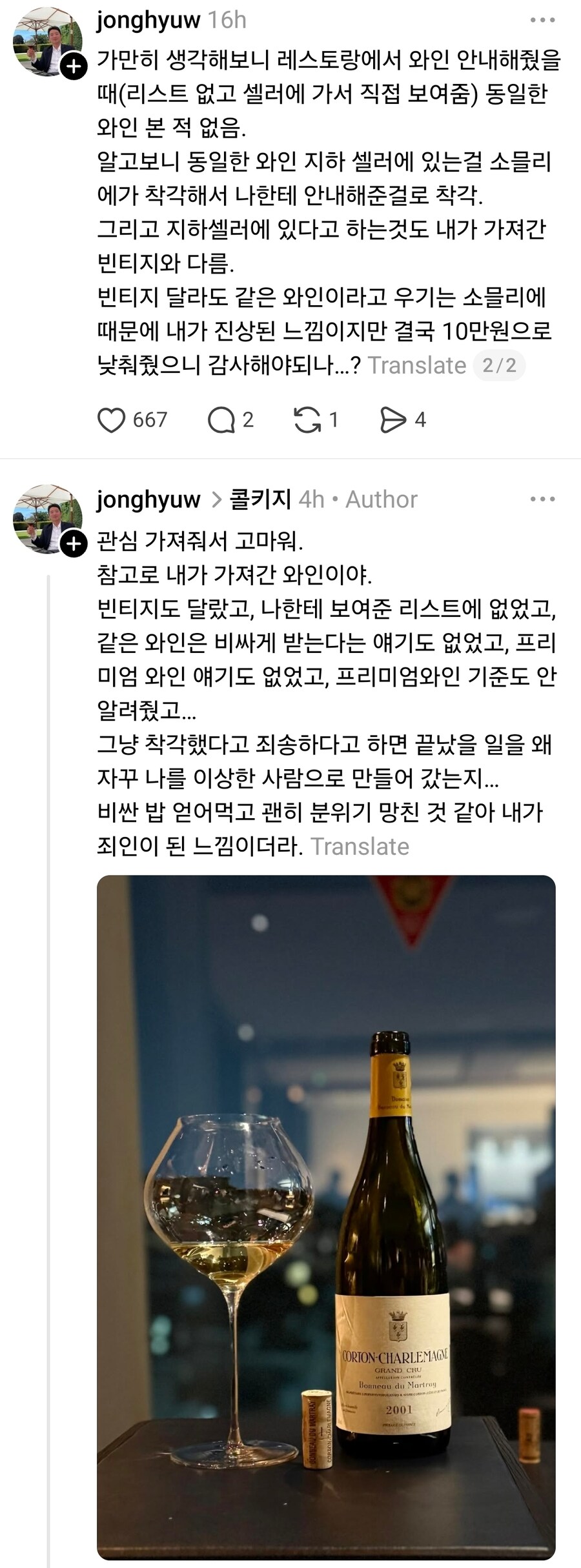 콜키지 가격 10만원이라고 했는데 20만원 달라는 식당_2.jpg