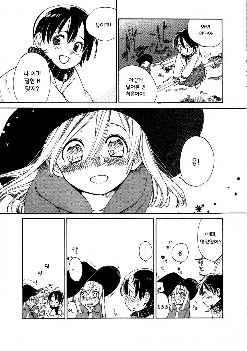 꼬마 마녀와 제자.manhwa_11.jpg