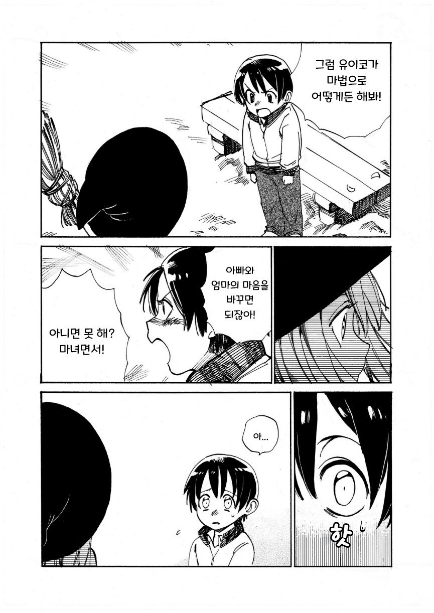 꼬마 마녀와 제자.manhwa_16.jpg