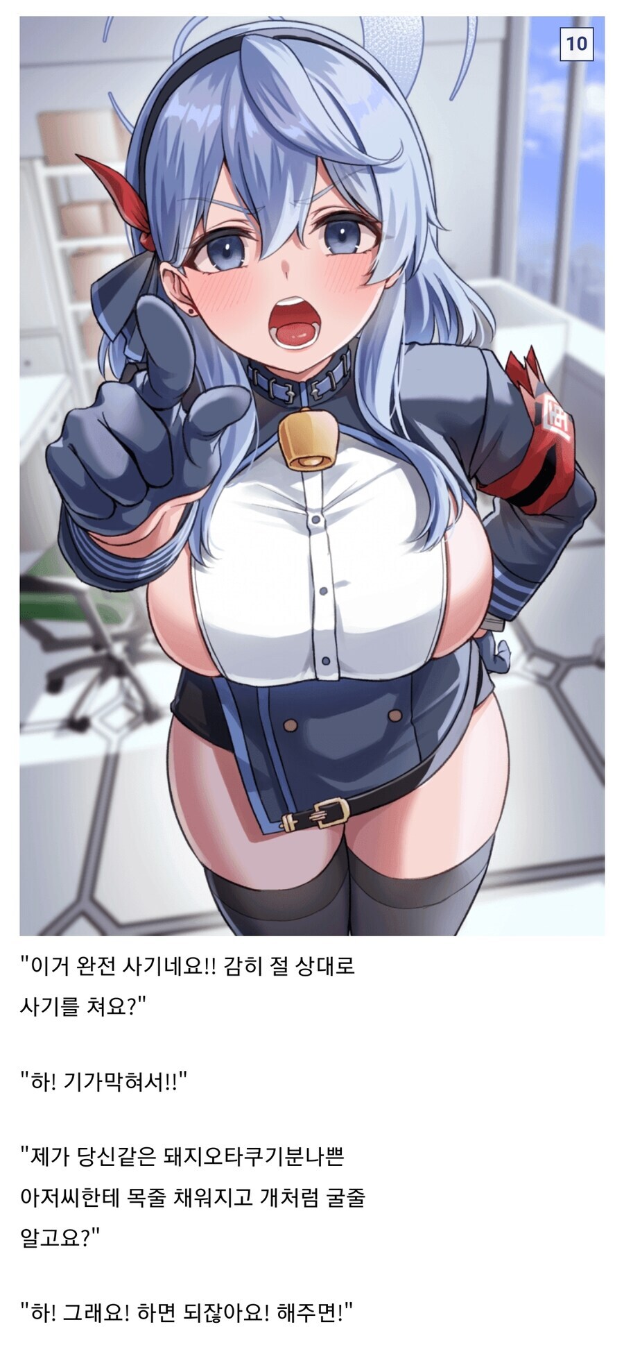블루아카) 차은우 필터를 끈 후 학생들의 반응_10.jpg