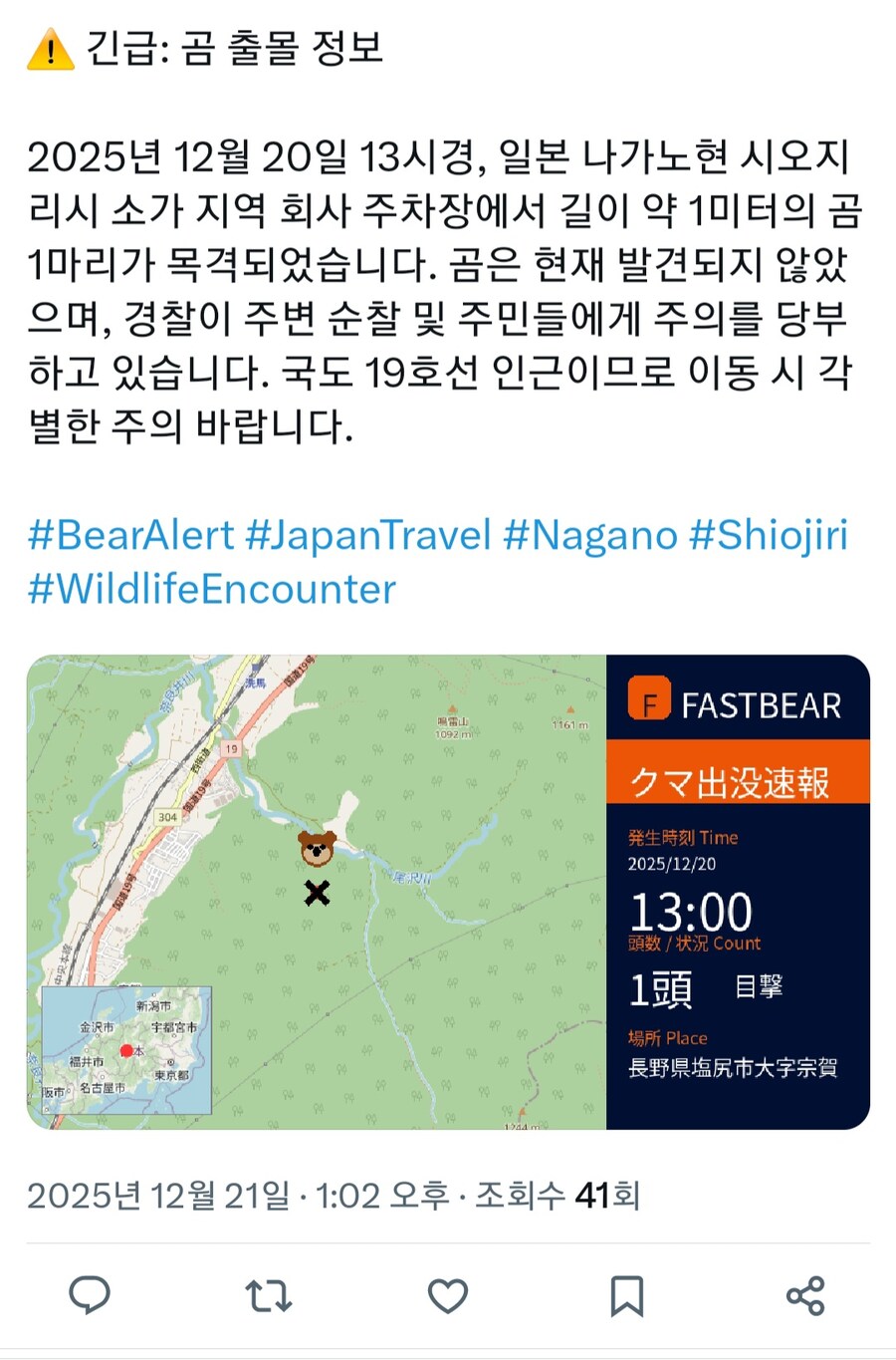 곰) 얼탱이없는 일본 곰 출몰 경보 근황_4.jpg