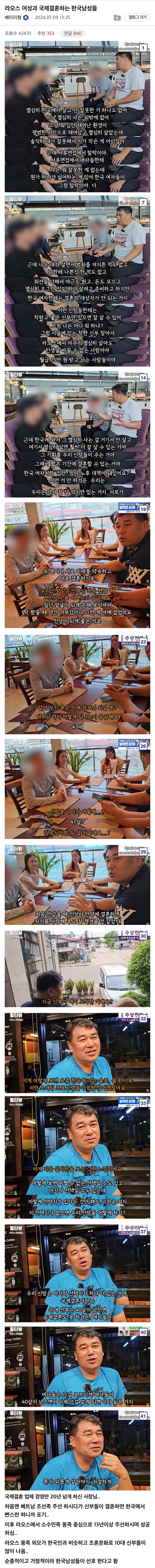 라오스 여성과 국제결혼하는 한국남성들_1.jpg