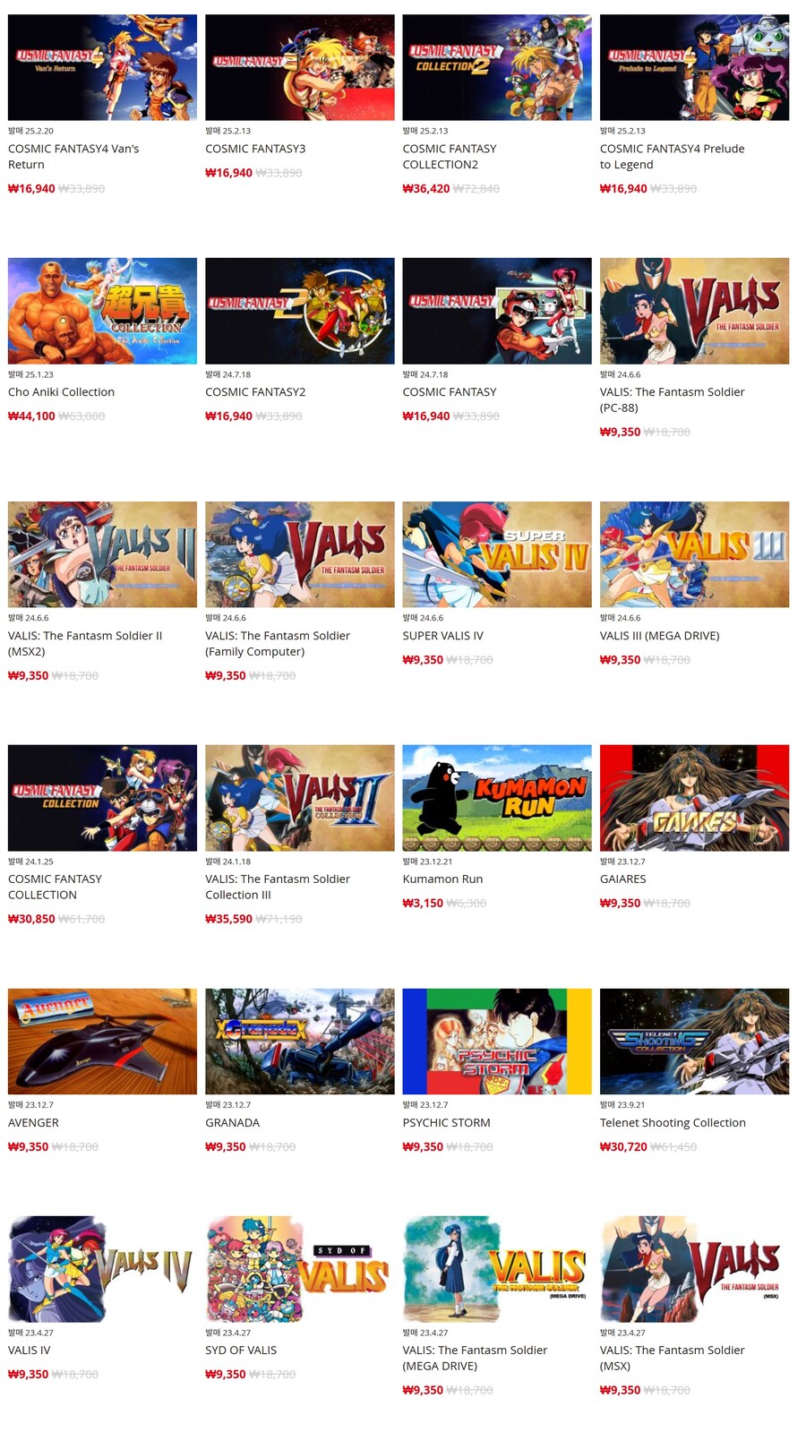 [한국닌텐도e숍] 퍼블리셔별 DL판 할인 정리 (가격 본문)_24.jpg