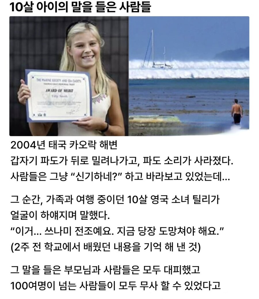 쓰나미에서 100여명을 구해낸 10살 영국 소녀.jpg_1.jpg
