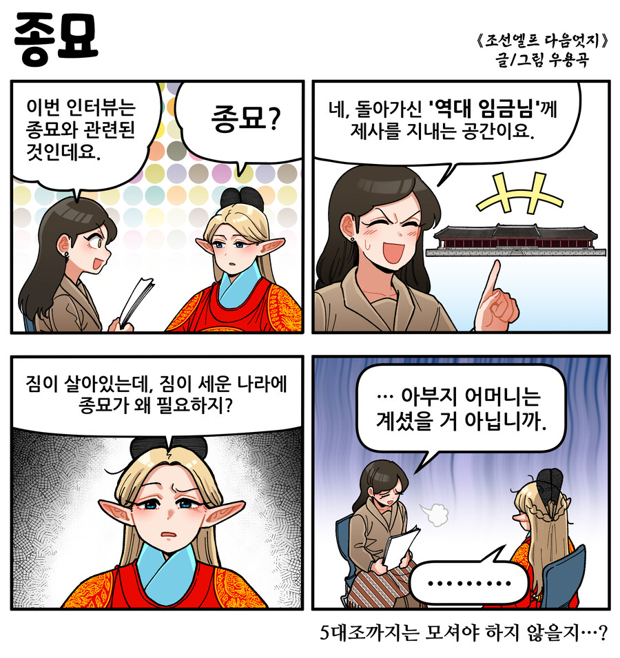 조선엘프 다음엇지: 종묘_1.jpg