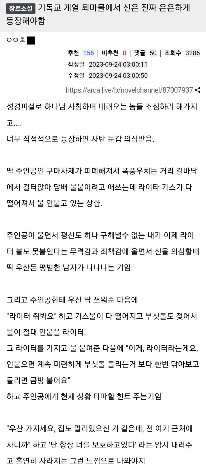 기독교 계열 퇴마물에서 신은 진짜 은은하게 등장해야함_1.jpg