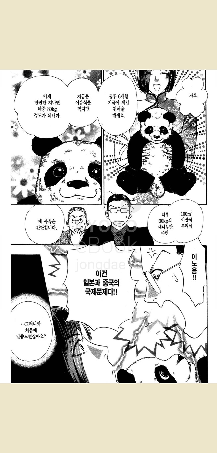 그 워싱턴 조약을 겨우 통과한 동물을 보여줘봐_4.png