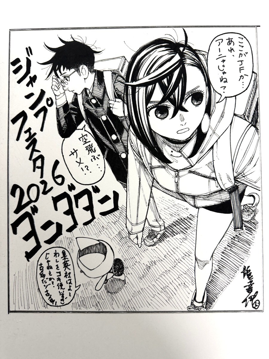 단다단) 점프 페스타 2026 축전 작가 드로잉 영상_1.jpg