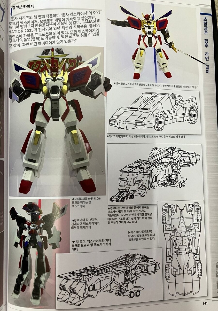 [반다이] 초합금혼 킹 엑스카이저, 겟타 느와르 G 초혼 컴플리트 수록본_3.jpg