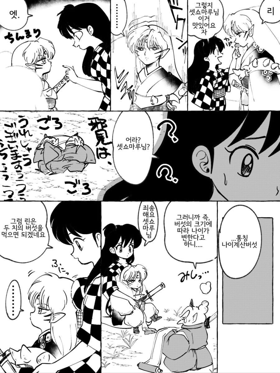 크기에 따라 나이가 결정되는 버섯.manhwa_3.jpg