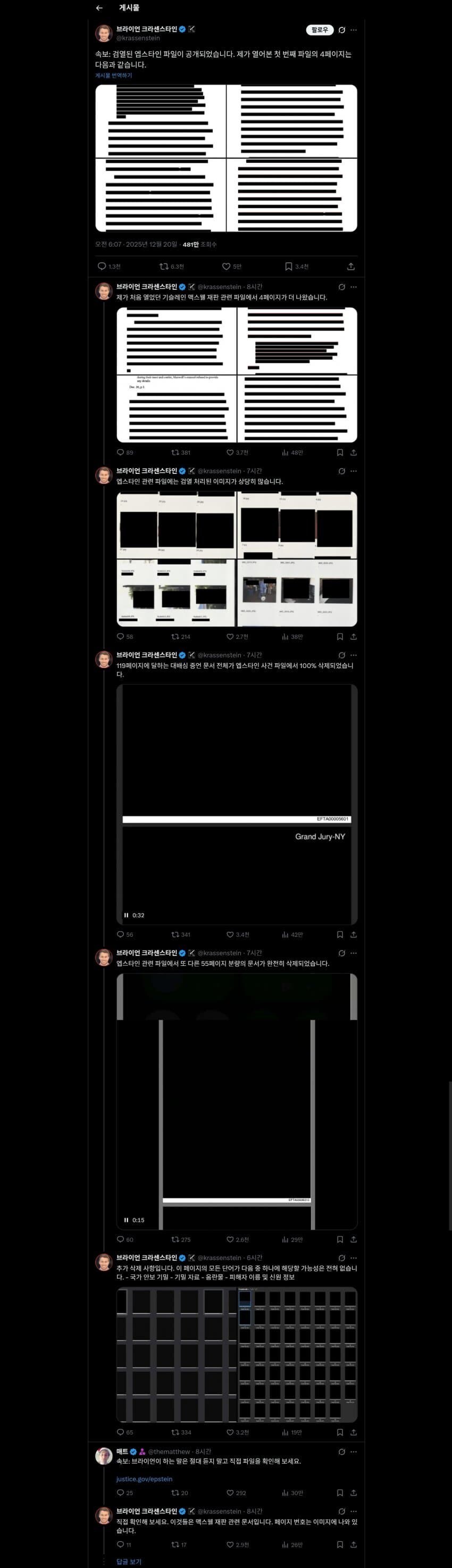 트럼프) 엡스타인 파일 게이트 오히려 역으로 생각하면 될일 아닌가._1.png