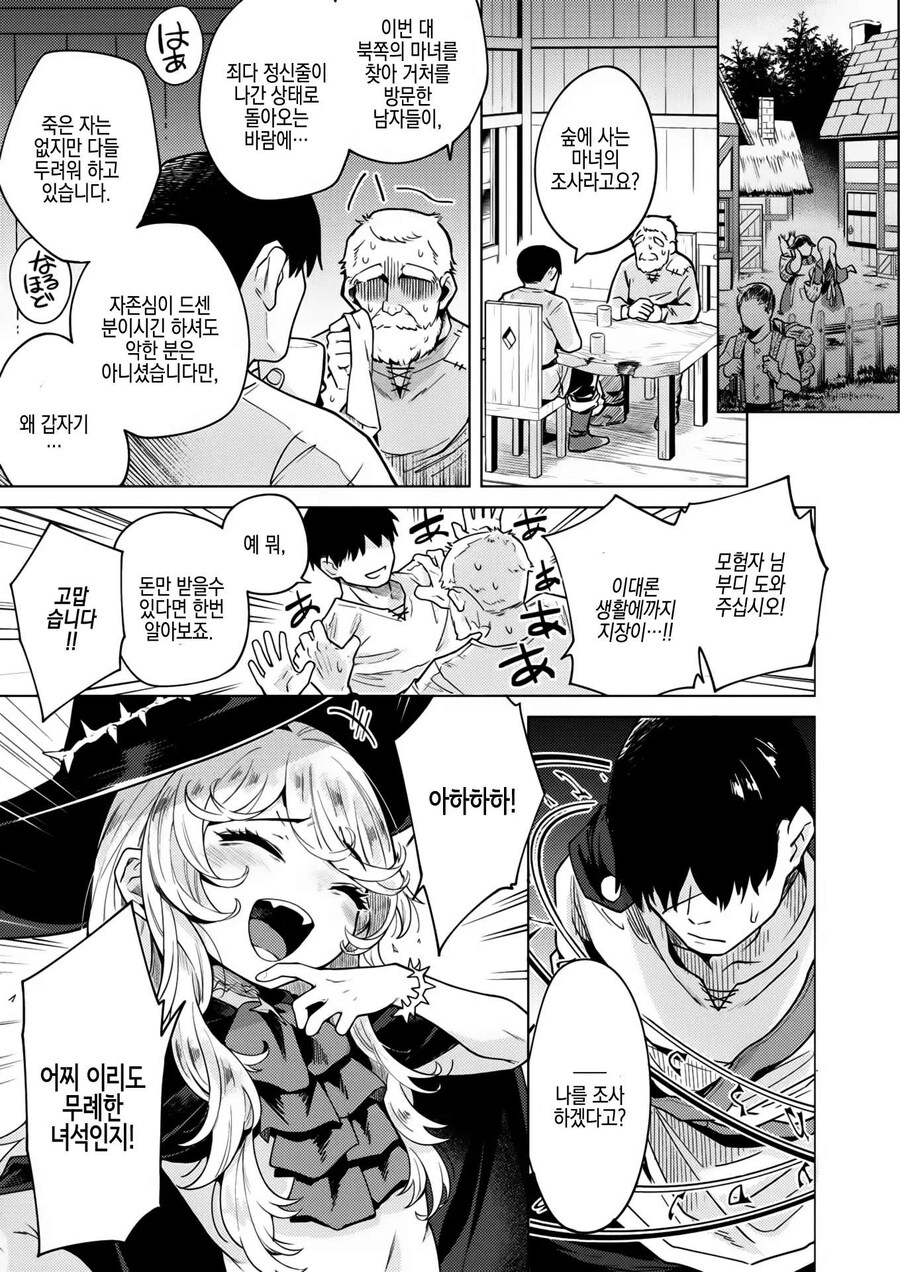 150살 먹은 마녀가 인생 최대 위기에 빠지는 만화_1.jpg