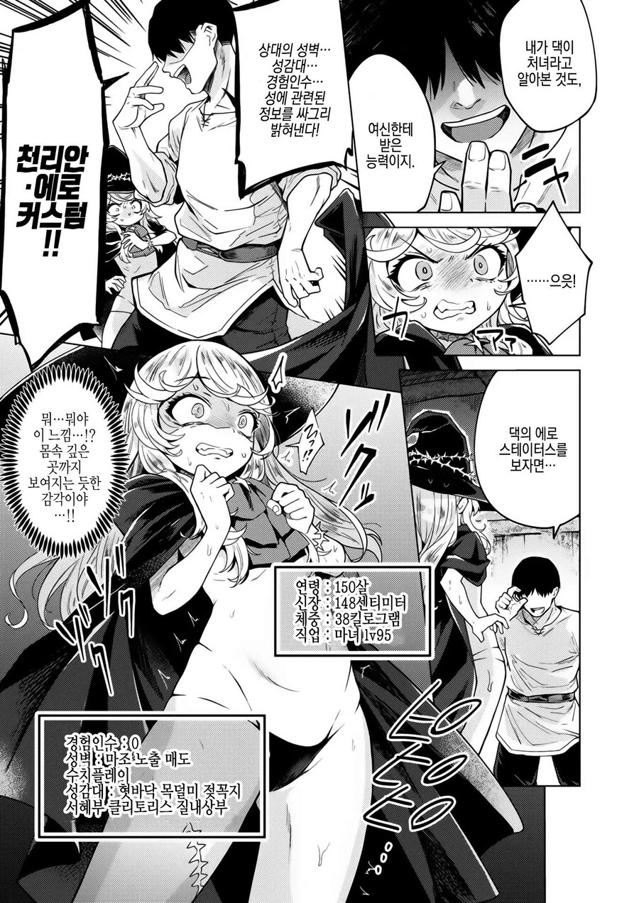 150살 먹은 마녀가 인생 최대 위기에 빠지는 만화_5.jpg