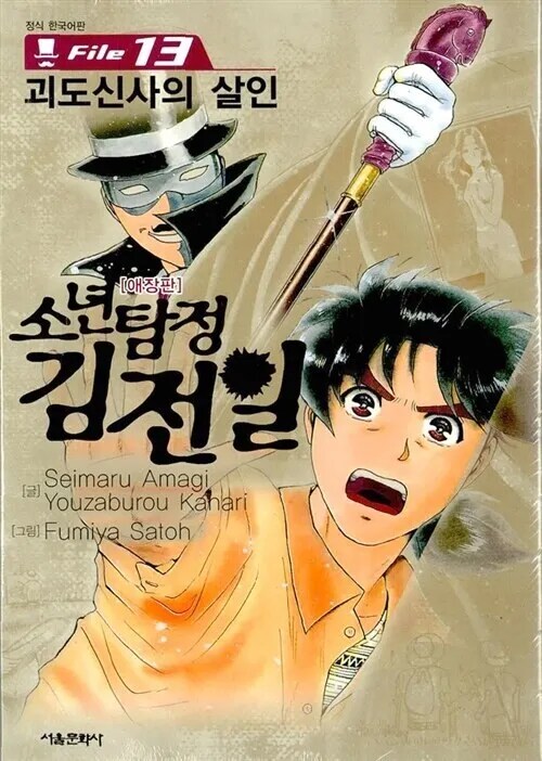 (스포일러 주의) 소년탐정 김전일 90년대 만화 감성 (2)_45.png