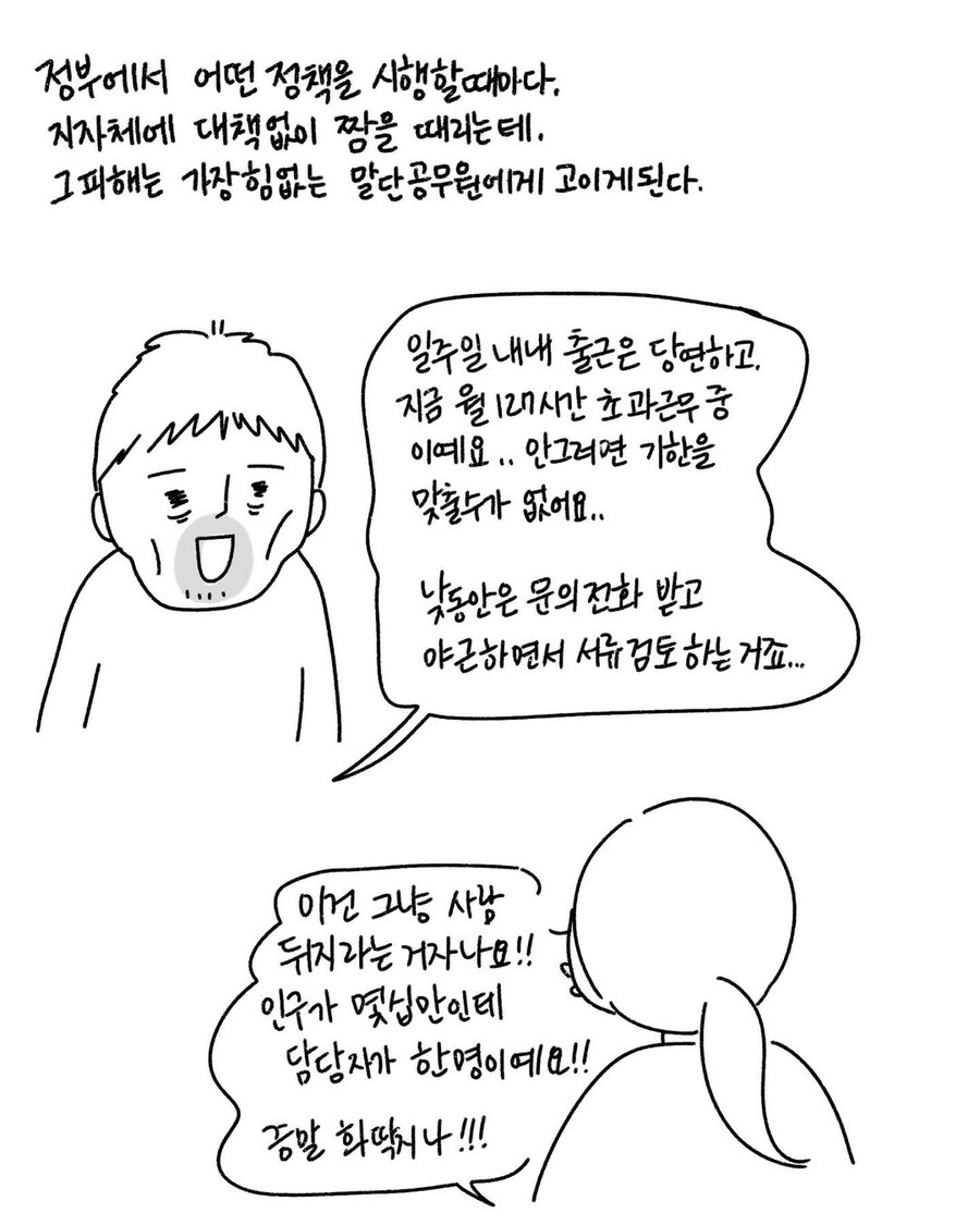 초과근무 127시간 한 공무원.manwha_2.jpg