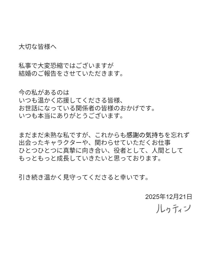 [성우]『루 팅』32번째 생일 & 결혼 발표._2.png