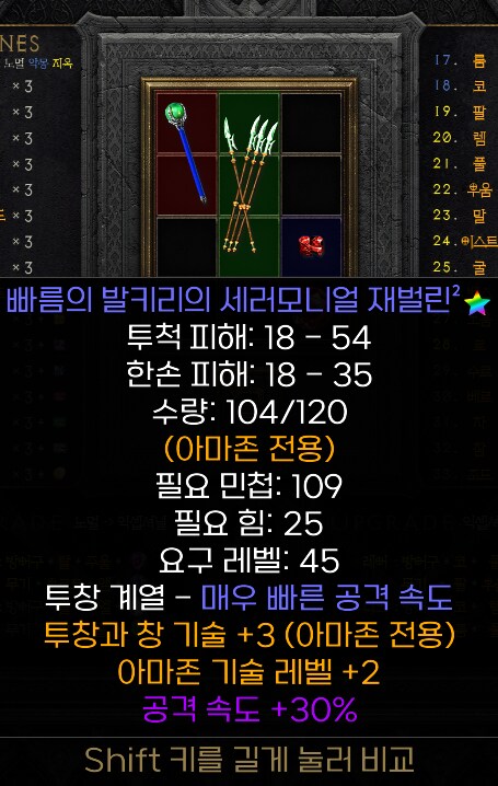 디아2] 아까운 매직 자벨.._1.png
