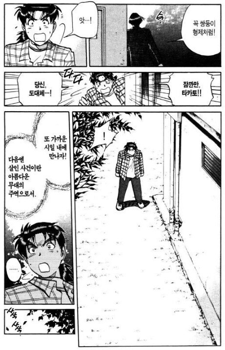 (스포일러 주의) 소년탐정 김전일 90년대 만화 감성 (2)_31.jpg