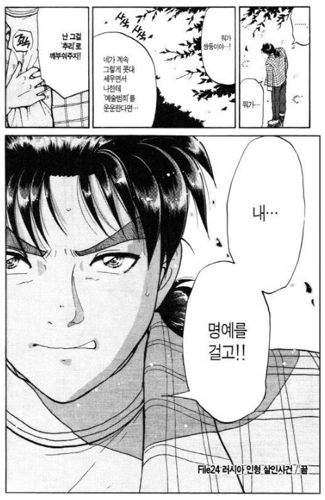 (스포일러 주의) 소년탐정 김전일 90년대 만화 감성 (2)_32.jpg