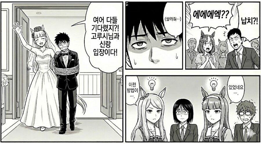 AI가 그려준 고루시의 결혼 만화_4.jpg
