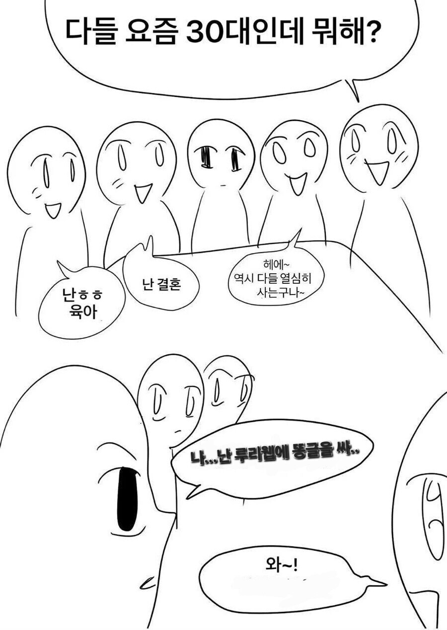 아니 나이30이상 쳐먹고 모쏠아다는 뭔ㅋㅋ_1.jpg