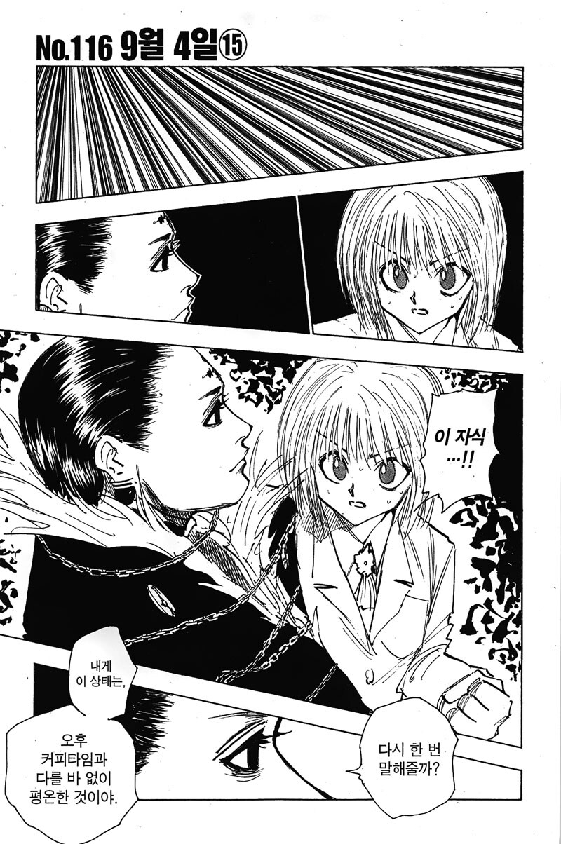 헌터X헌터) 갑자기 말이 없어지는 클로로_1.jpg