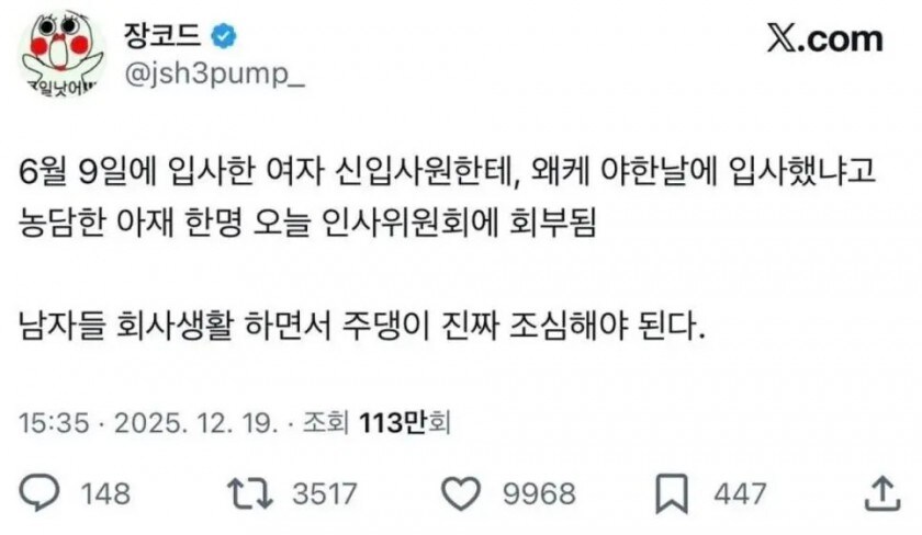 여자 신입에게 말걸고 인사위 회부됨_1.jpg