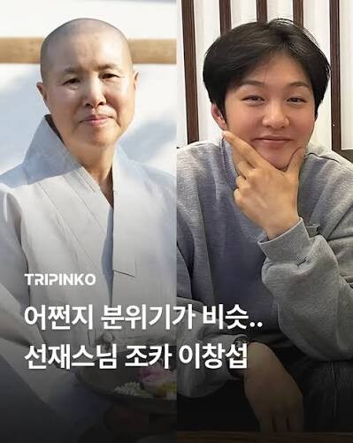 흑백요리사 선재스님 안 믿기는 사실_1.jpg