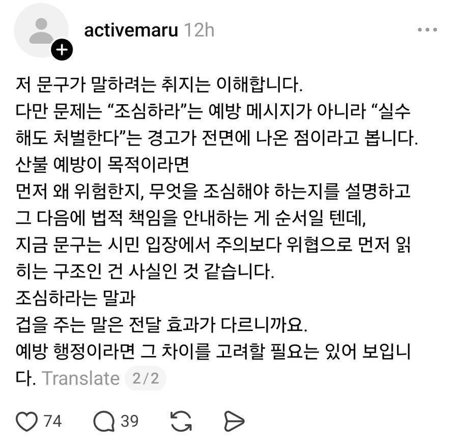 산불 방지 플랜카드 보고 기분 나쁘다는 인간.jpg_2.jpg