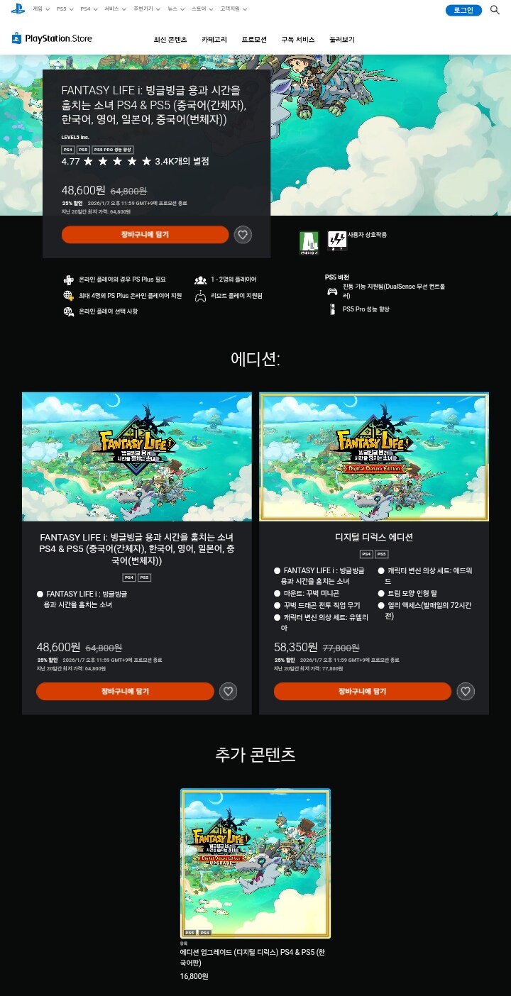 [한국닌텐도/플스스토어/마소] 판타지 라이프 i -25% 첫 세일 ￦48,600_2.jpg