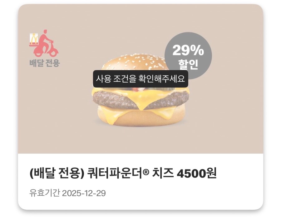 [맥도날드앱] 슈비버거 3900원,치즈스틱 4조각 2300원 외(12/22~28)_4.jpeg