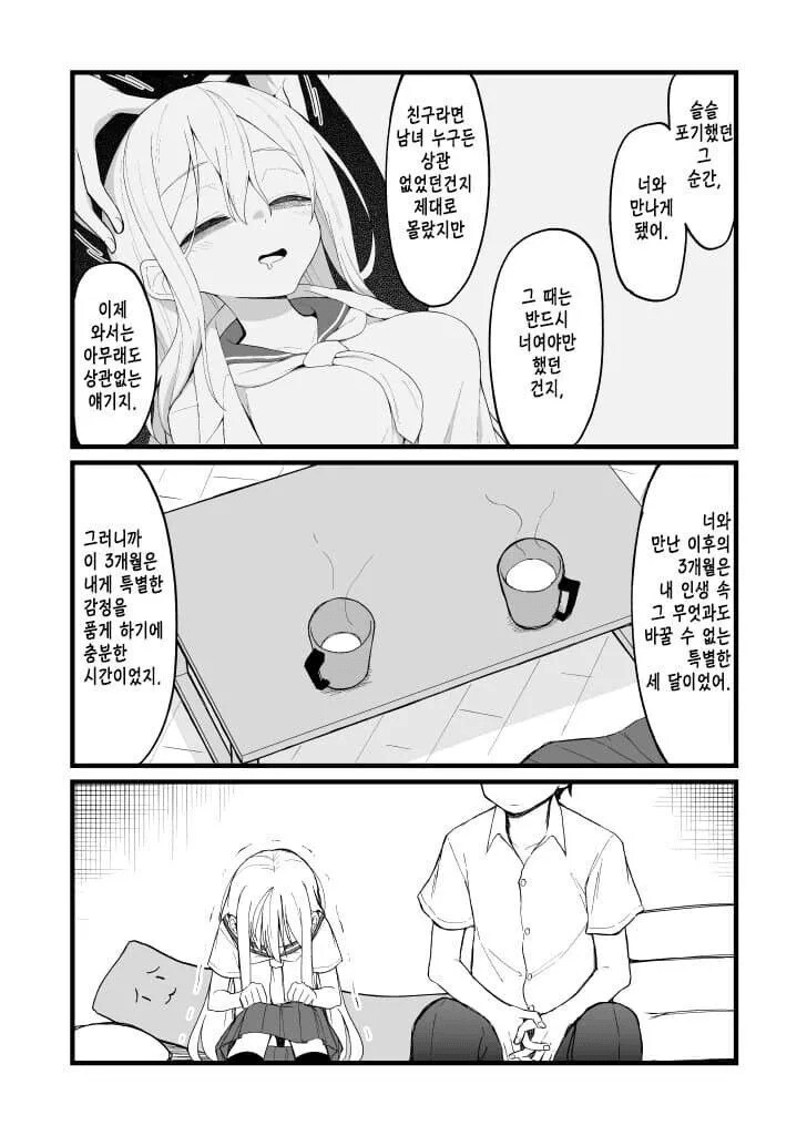 다크서클 선배랑 동침하는 만화_37.png