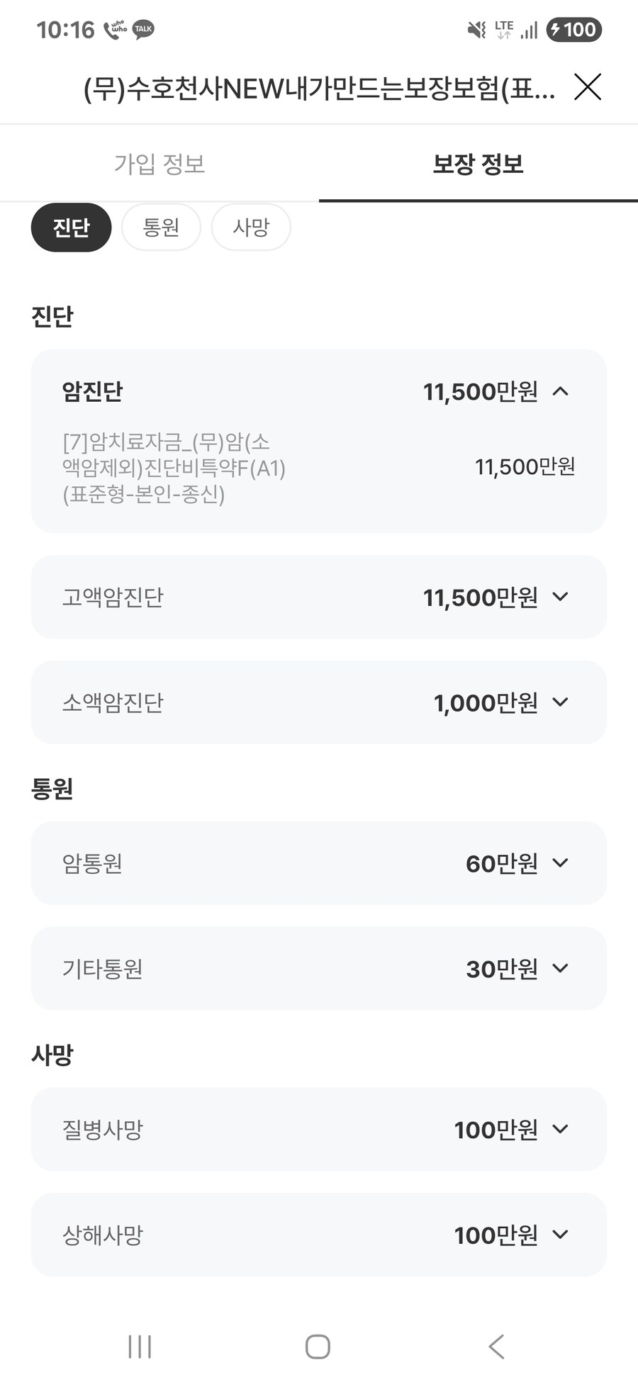 보험가격 잘 아시는분 있나요?_1.jpg