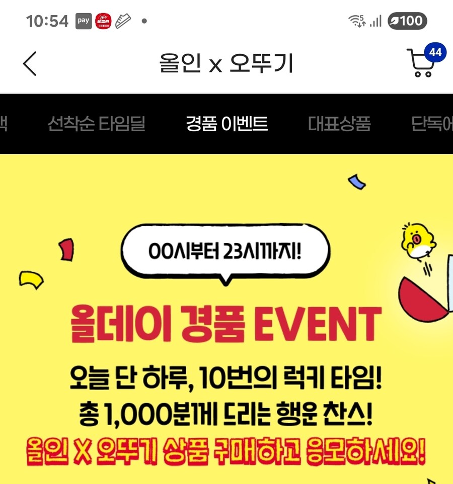 [지마켓] 올데이 경품 이벤트_1.jpg