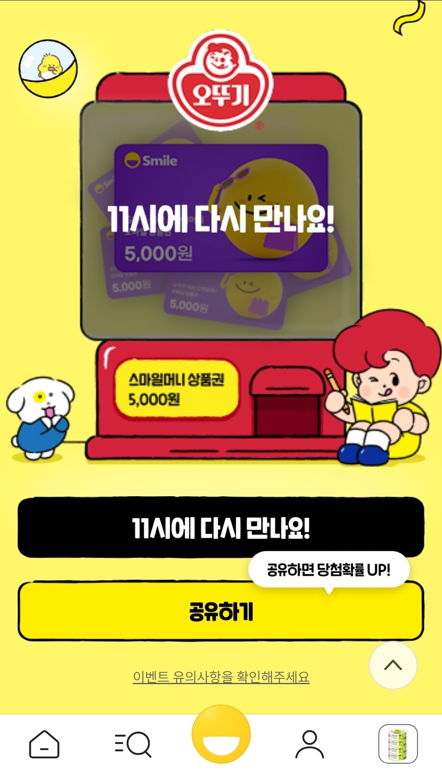 [지마켓] 올데이 경품 이벤트_2.jpg