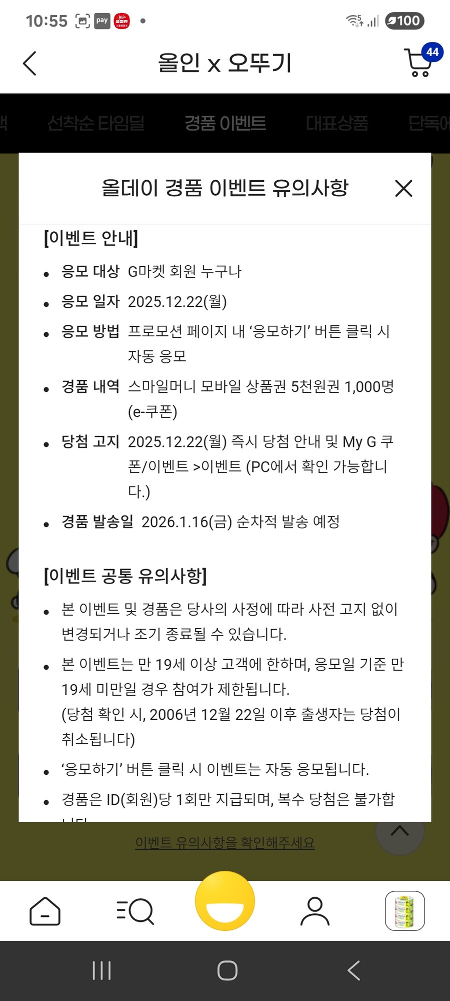 [지마켓] 올데이 경품 이벤트_3.jpg