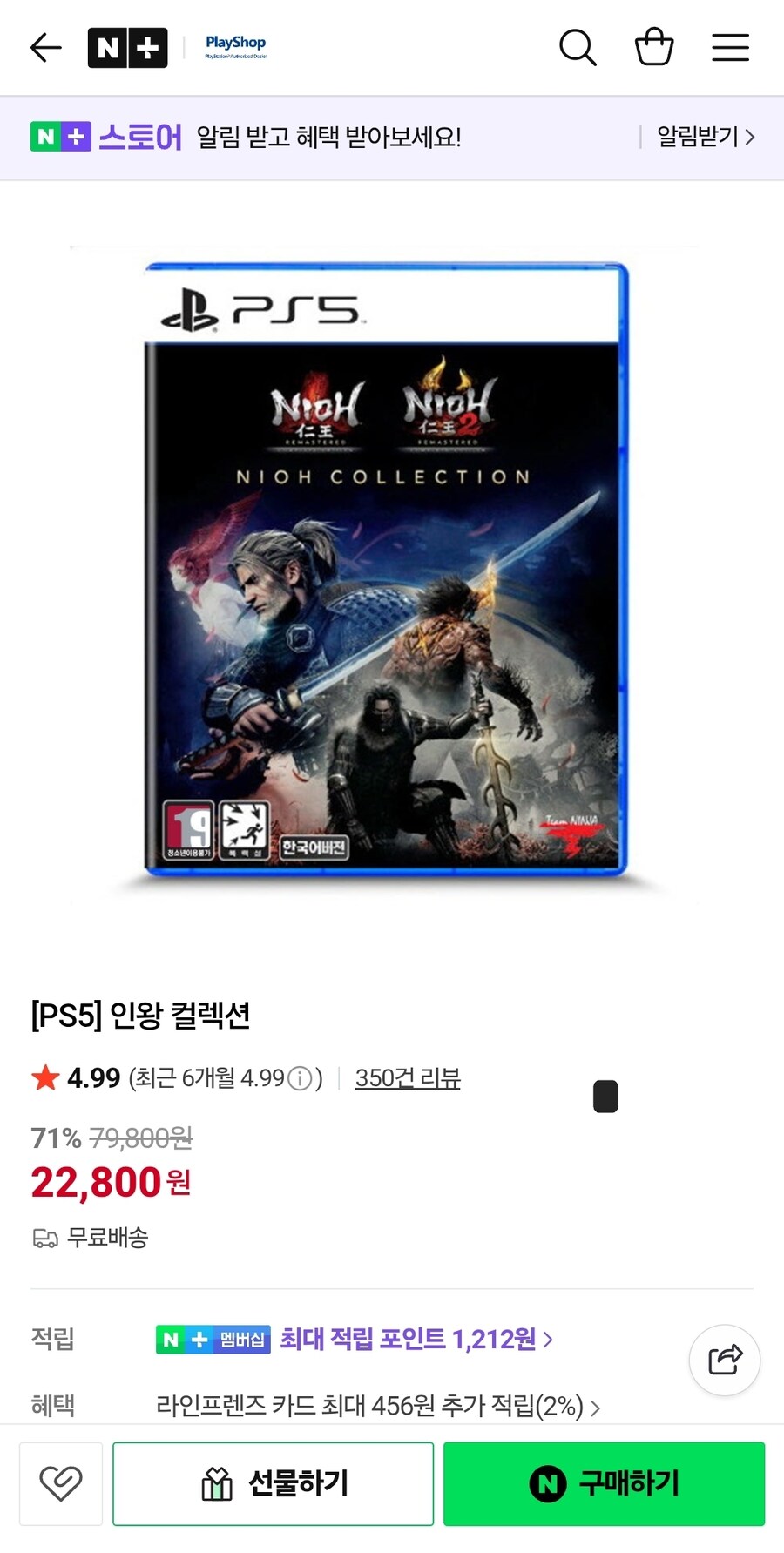 [네이버] PS5 인왕컬렉션, 홀리데이세일(22,800원)_1.jpg