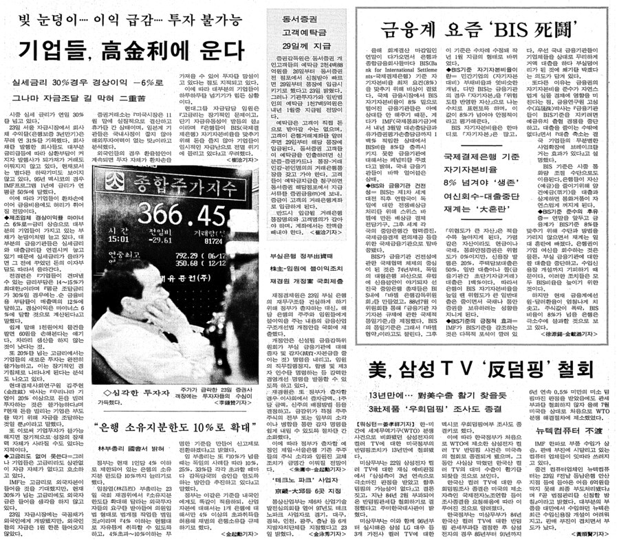 옛날신문) 사상 처음으로 환율이 2천원을 돌파한 날 (1997.12.24 조선)_2.png