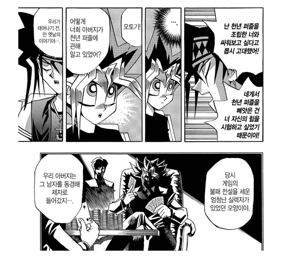 유희왕 할아버지의 젊은시절_3.png