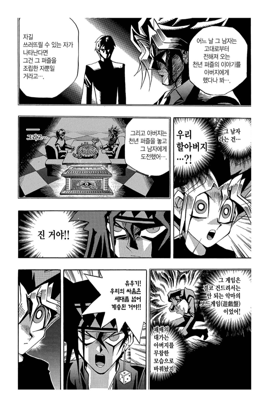 유희왕 할아버지의 젊은시절_4.png