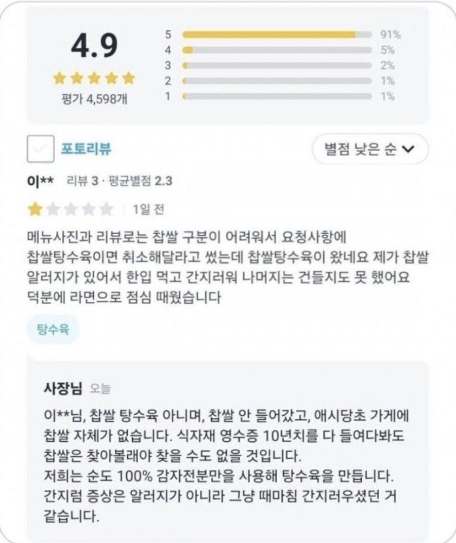 찹쌀 탕수육 먹고 알러지 남 ㅠㅠ_1.jpg