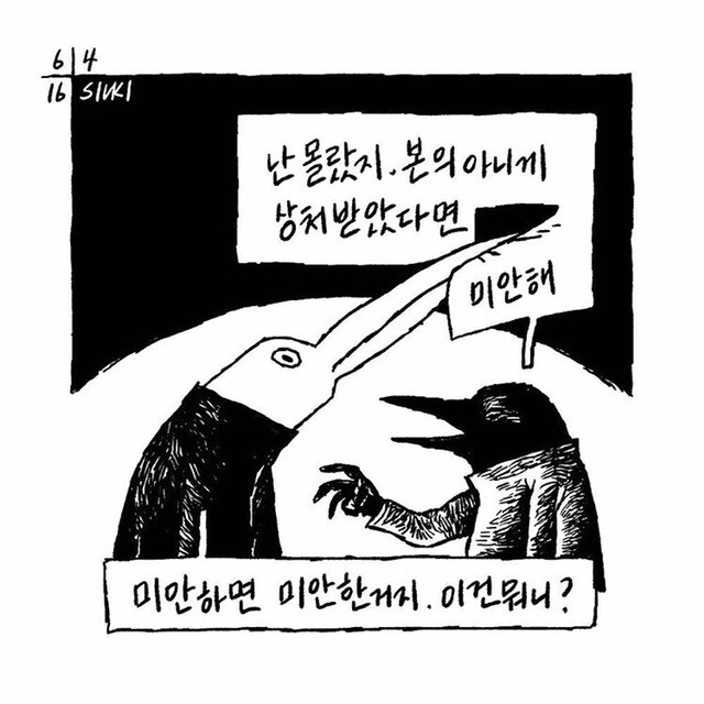 내가 사과 받고 싶지 않은데 그게 치사한거야?.manwha_1.jpg