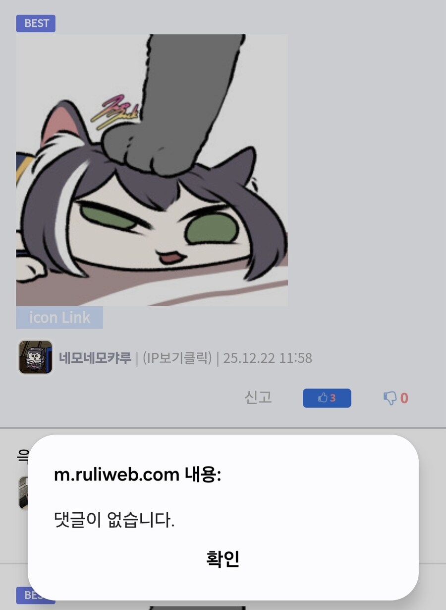 만약 댓글이 삭제된게 아니라면?_1.jpg